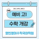 영빈영어수학학원