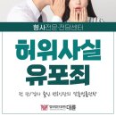 허위사실 유포죄-7년이하의 징역, 5천만원이하의 벌금 이미지