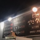 연탄삼굽지평택고덕삼겹살