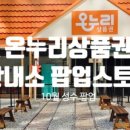 (주)온누리스토어 이미지