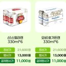 CU앞 | CU 네이버페이 포인트 머니 결제 5월 맥주 번들 할인 행사 구매 후기!