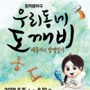 우리동네도깨비 이미지