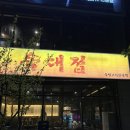 육꼬기 | <가경동 고기집> 라면, 김치찌개 무한인데 고기까지 맛있는 육대접