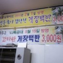 3000원짜리 간장게장백반. 이미지