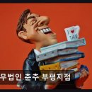 세무법인춘추 - 부평구 부흥로294번길 4 | 세무법인춘추