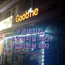굽네치킨다산