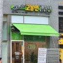 고봉민김밥인 화성 반월점, 여수갓참치김밥 내 돈 내산