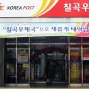 대구칠곡우체국 이미지