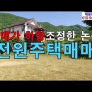 충남 논산시 연산면 신암리 전원주택 매매, 잔디마당넓은 논산 전원주택, 세종 대전근교 논산주택 이미지