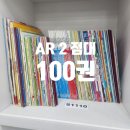 리더스영어교습소 - 강남구 일원로3길 34 | AR 2점대 원서, 어떤 책부터 골라야 할까요?