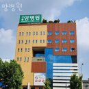 양병원 | 강동구 길동 치과 양병원 진료시간 접근성 이용후기