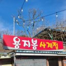 용지봉사계절 이미지