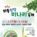 제1회 하동 청학미나리축제 이미지