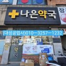 남면약국 이미지