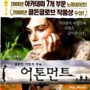 (영화 그리고..) 어톤먼트 Atonement 이미지