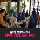 발한동행정복지센터 이미지