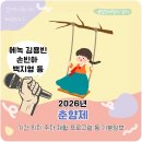 해월암 | 2026 춘향제 기본정보 백지영 손빈아 김용빈 기간 위치 주차 셔틀 총정리