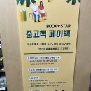 북스타문고 이미지
