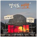 엘에스미디어 - 원주시 이화1길 14-2 | 7월 8월 경기도 여름 가볼만한곳 부천자연생태공원 과천서울랜드 경기투어패스 야경명소