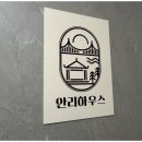 안리 파티 하우스 이미지