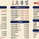 오봉집 용인보라점