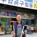 우암공구철물