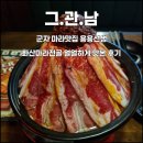 마라선생 | 군자 마라맛집 용용선생 화산마라전골 얼얼하게 맛본 후기