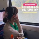 소은여행사 | 부산출발 무궁화호 타고 당일 밀양기차여행 4월 위양지 생태마실테마여행 1탄