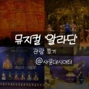 Aladdin | 뮤지컬 ‘알라딘’ 한국 초연 관람 후기 @샤롯데시어터 4열 | ALADDIN The Musical | 250426