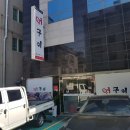어구이
