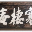 서고