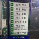 대영횟집 - 보령시 | 대영횟집
