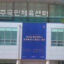 용인대마루한태권도장 이미지