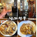 남가일몽 | 성남 야탑 맛집 겸 술집 추천 남가일몽 마라샹궈 맛집