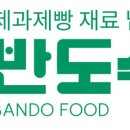반도식품 이미지