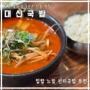 대신 문화 | 부산 대신동 맛집｜선지국밥 맛있는 대신국밥｜내돈내산 후기