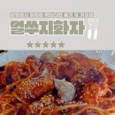 소티천 | 광명해물찜 맛집 얼쑤지화자 방문 후기｜가족외식 장소로 추천