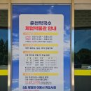 춘천막국수체험박물관 | 춘천여행 춘천막국수체험박물관 실내체험 후 시식 이용후기 내돈내산