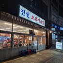 진선소고기국밥회천