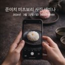 스마트폰 마스터클래스 | 의정부 화과자 | 스마트폰 사진 원데이클래스 후기, 빛을 배우는 시간