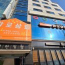화로상회 성남을지대점 이미지