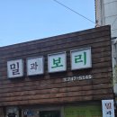 보리밀 | 안국 밀과보리 웨이팅 적은 시간에 다녀온 후기 (곤드레밥 추천)