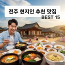 완산골명가인후우아점 | 🍜 가성비는 기본, 맛까지 잡은 전주 맛집 BEST 10! (feat. 현지인 추천)