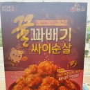 아기가 좋아하는 맘스터치 신메뉴 &#39;꿀꽈배기 싸이순살&#39; 후기
