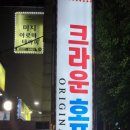 크라운맥주울산삼산점 네이버블로그