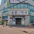 새대구약국 이미지