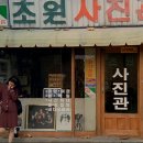 초원사진관 - 안동시 태사길 65-6 | 초원사진관