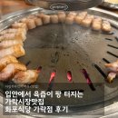 가락 | 입안에서 육즙이 팡 터지는 가락시장맛집 화포식당 가락점 후기
