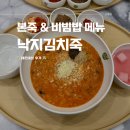 본죽&비빔밥 인천박촌역점 | 본죽에서 직접 먹어보고 추천하는 메뉴 김치낙지죽