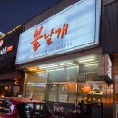불날개 - 천안시 동남구 충절로 767 | 평택 불날개 맛집 후기